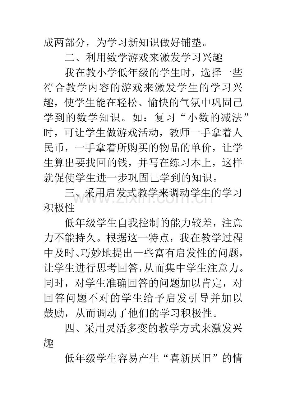 小学数学教学论文：浅谈小学低年级数学教学中如何激发学生的学习兴趣.docx_第3页