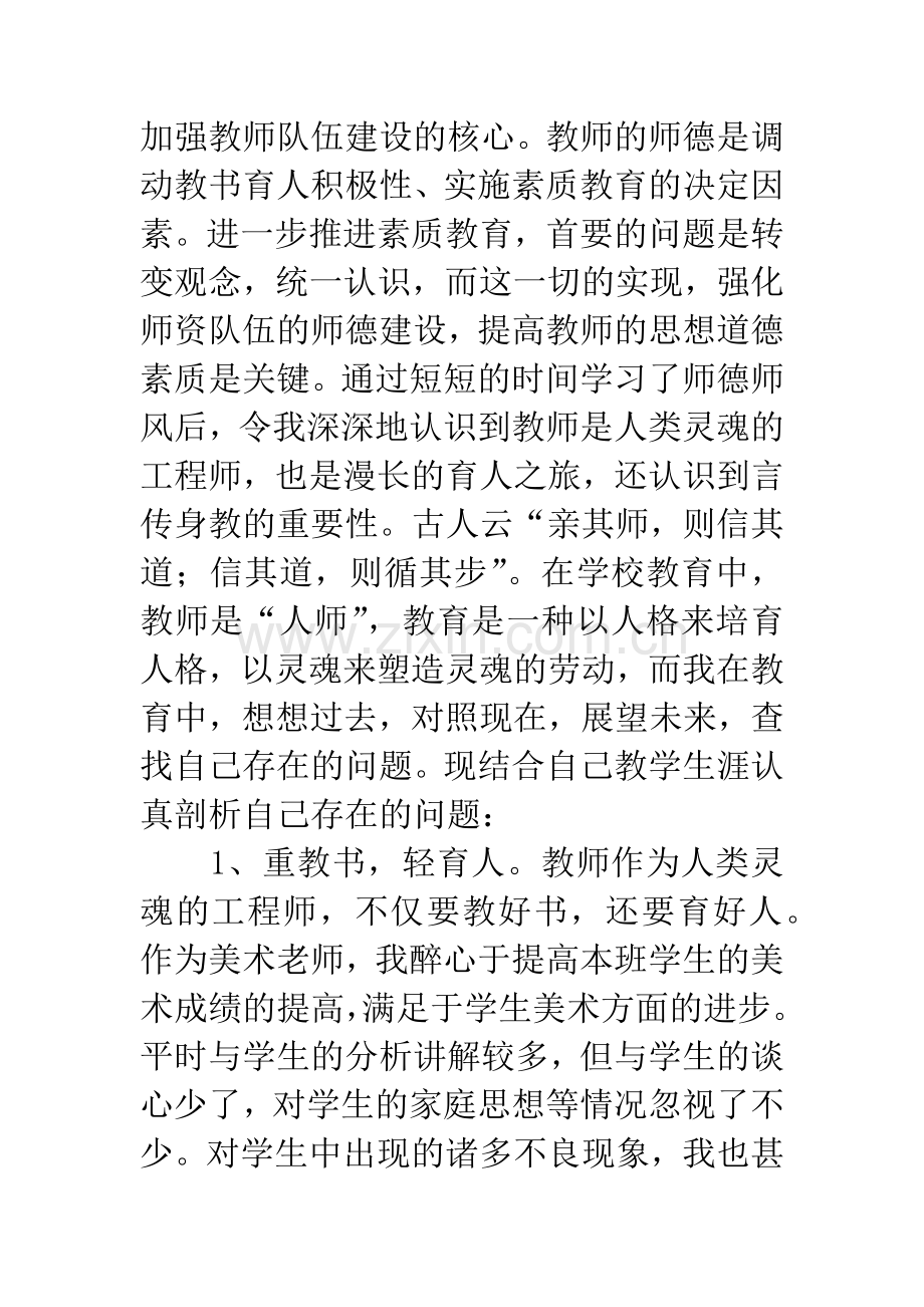 师德教学反思.docx_第2页