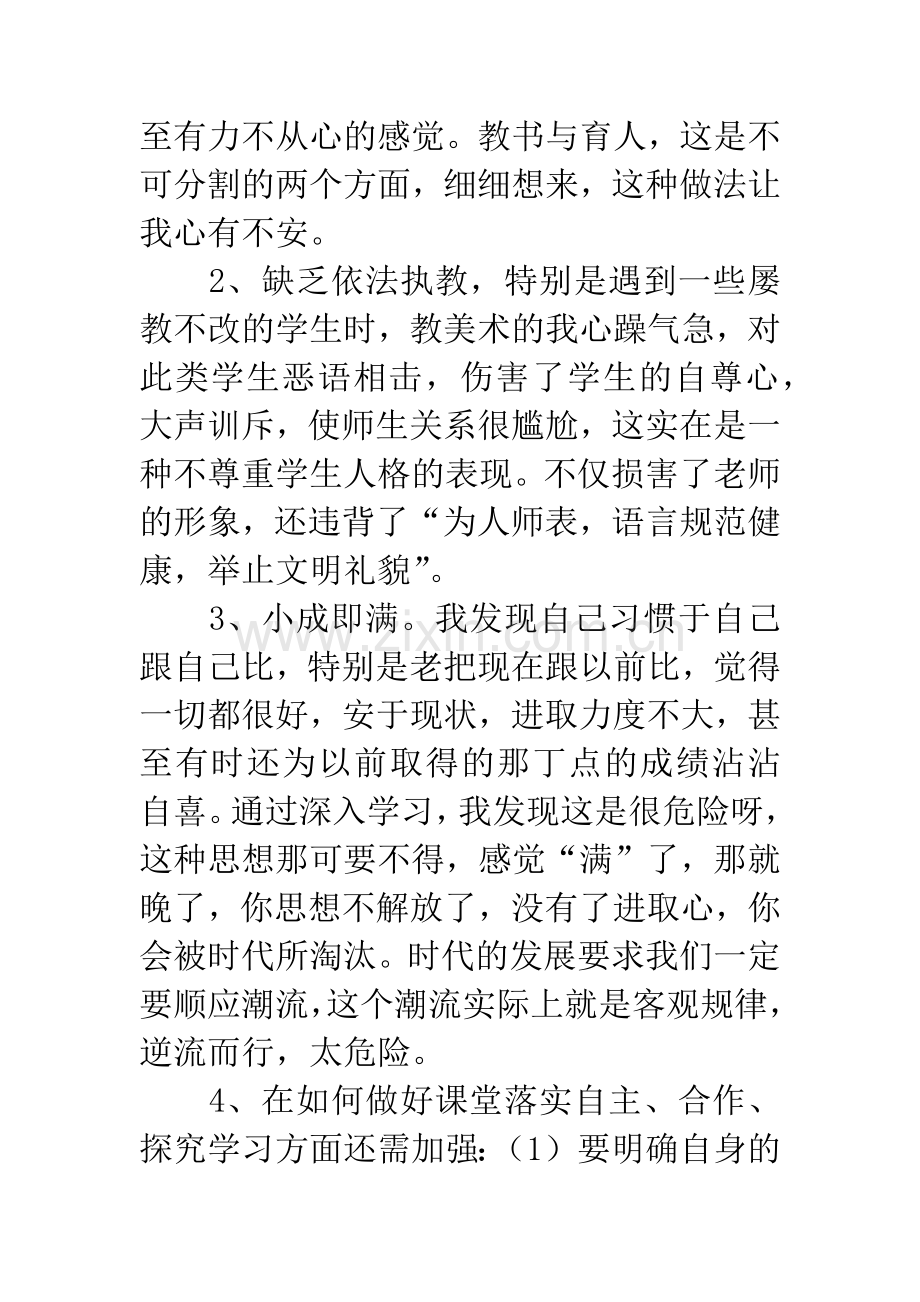 师德教学反思.docx_第3页