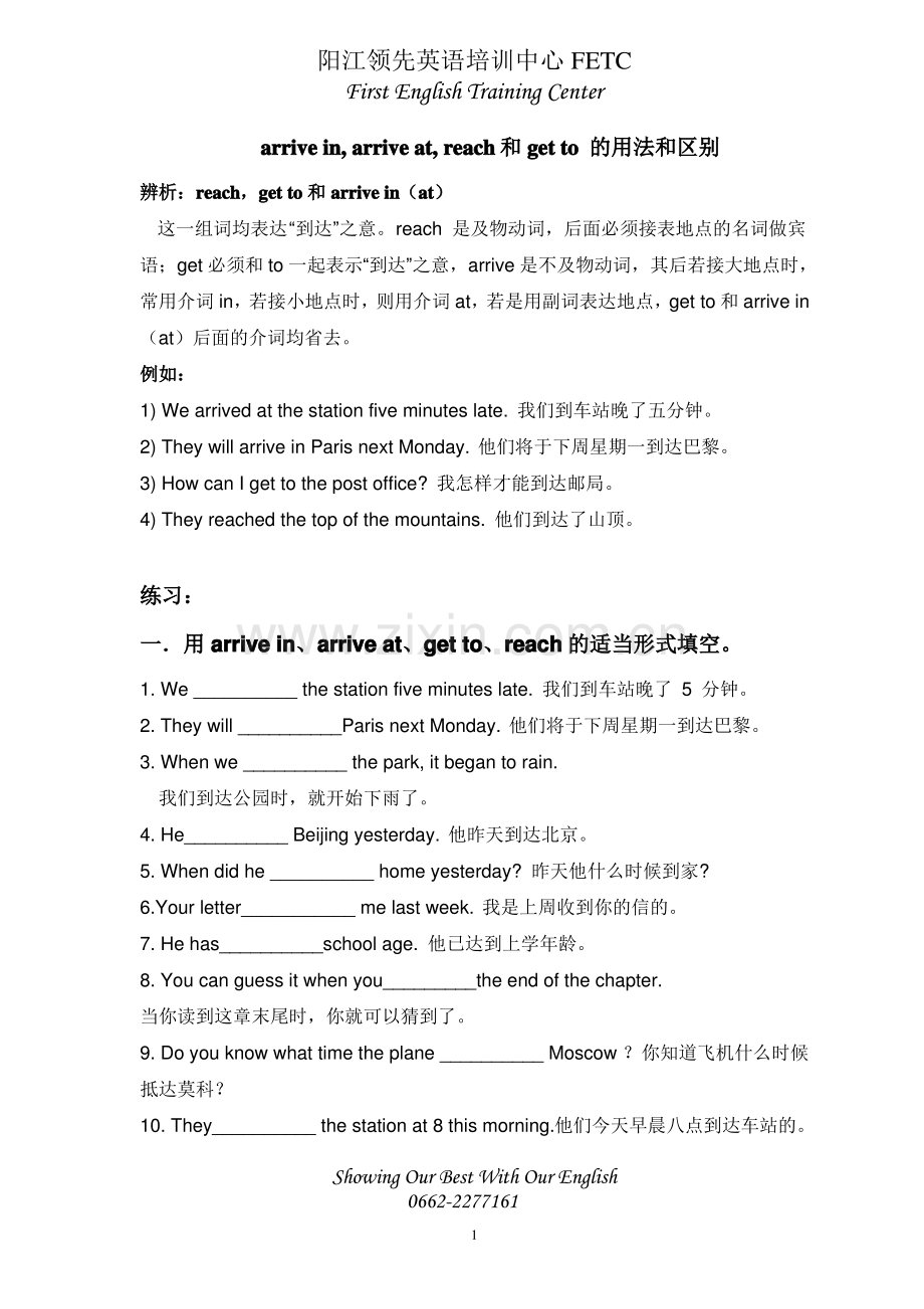 arrivein,arriveat,reach和getto的用法和区别练习.pdf_第1页