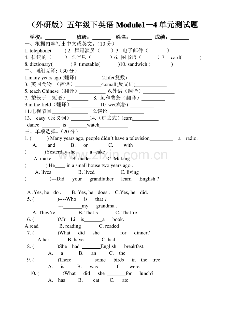 (外研版)五年级英语下1-4模块测试题.pdf_第1页