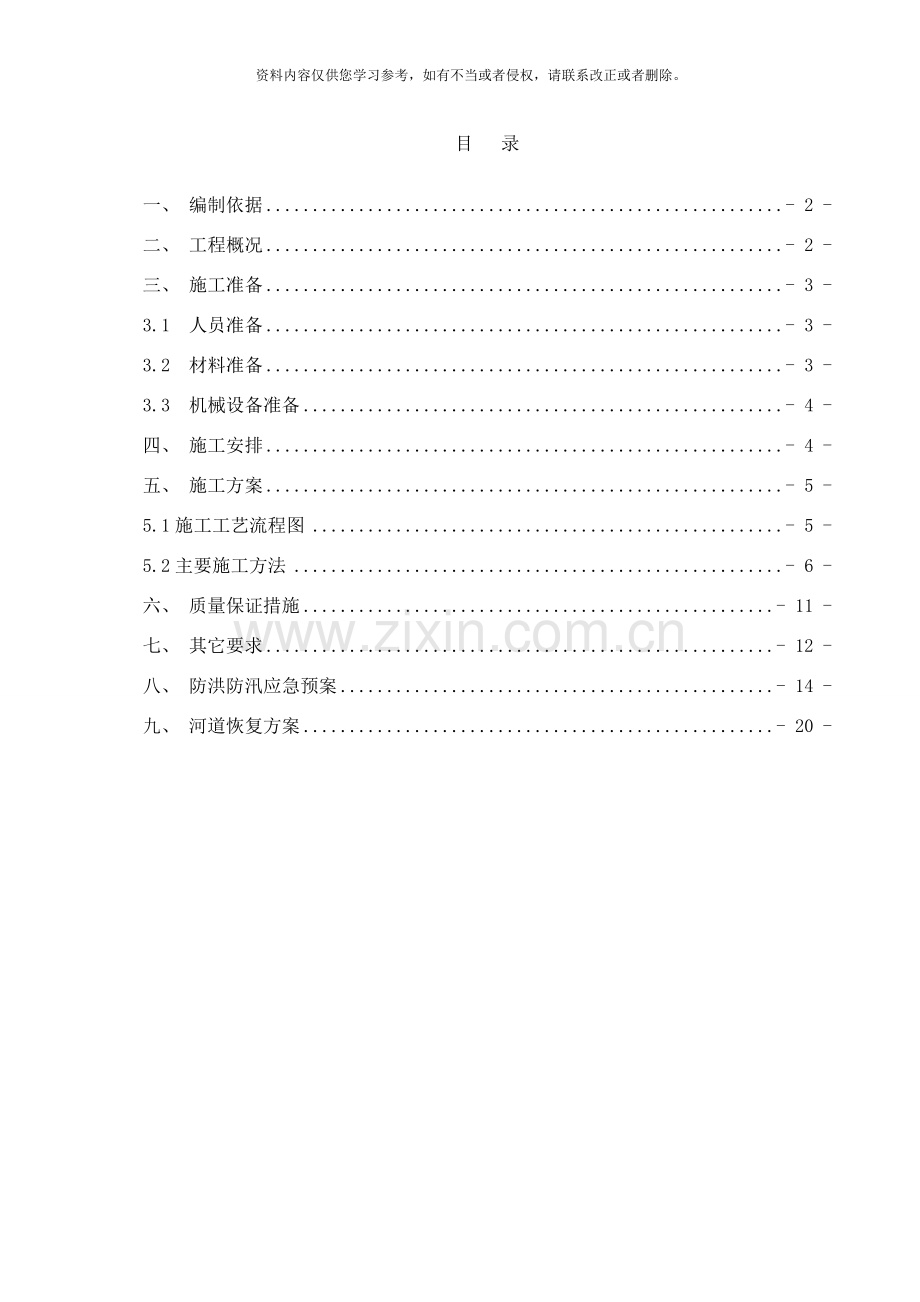 筑岛围堰施工方案样本.doc_第1页