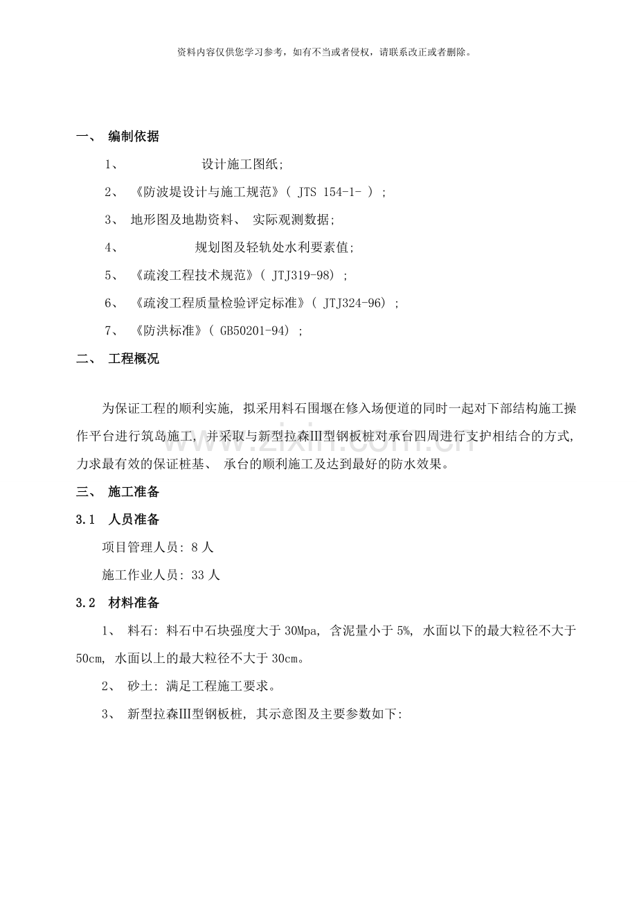 筑岛围堰施工方案样本.doc_第2页