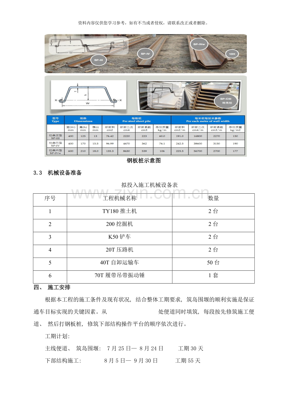 筑岛围堰施工方案样本.doc_第3页