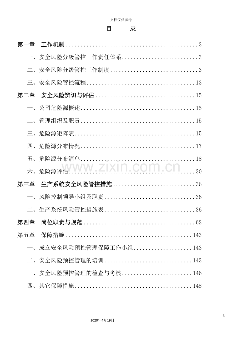 煤矿安全风险分级管控制度培训资料.doc_第3页