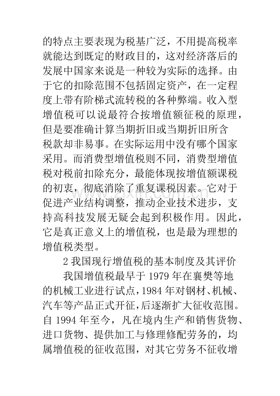 增值税转型理论.docx_第2页