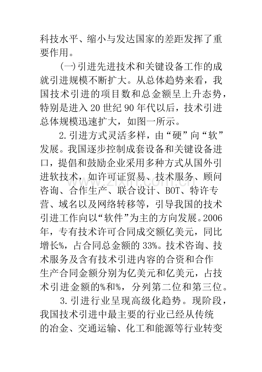 引进国外技术与设备：正视问题后的路径.docx_第2页