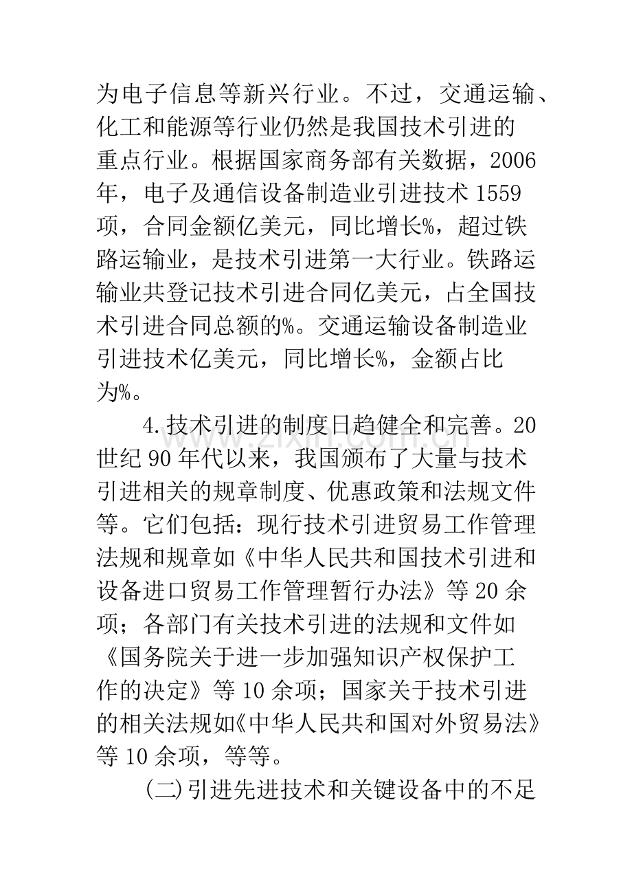 引进国外技术与设备：正视问题后的路径.docx_第3页