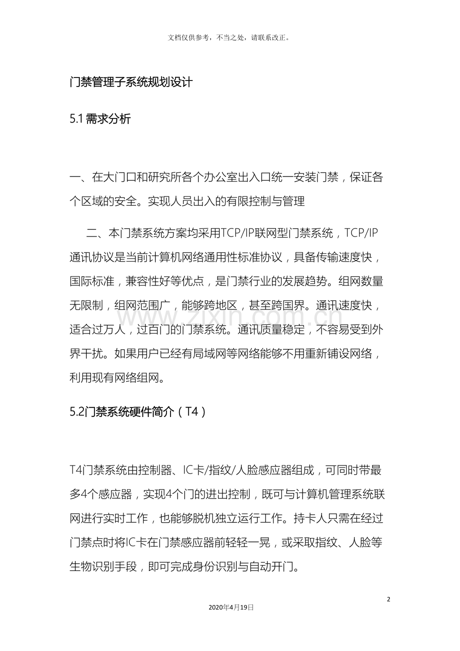 门禁系统方案.docx_第2页