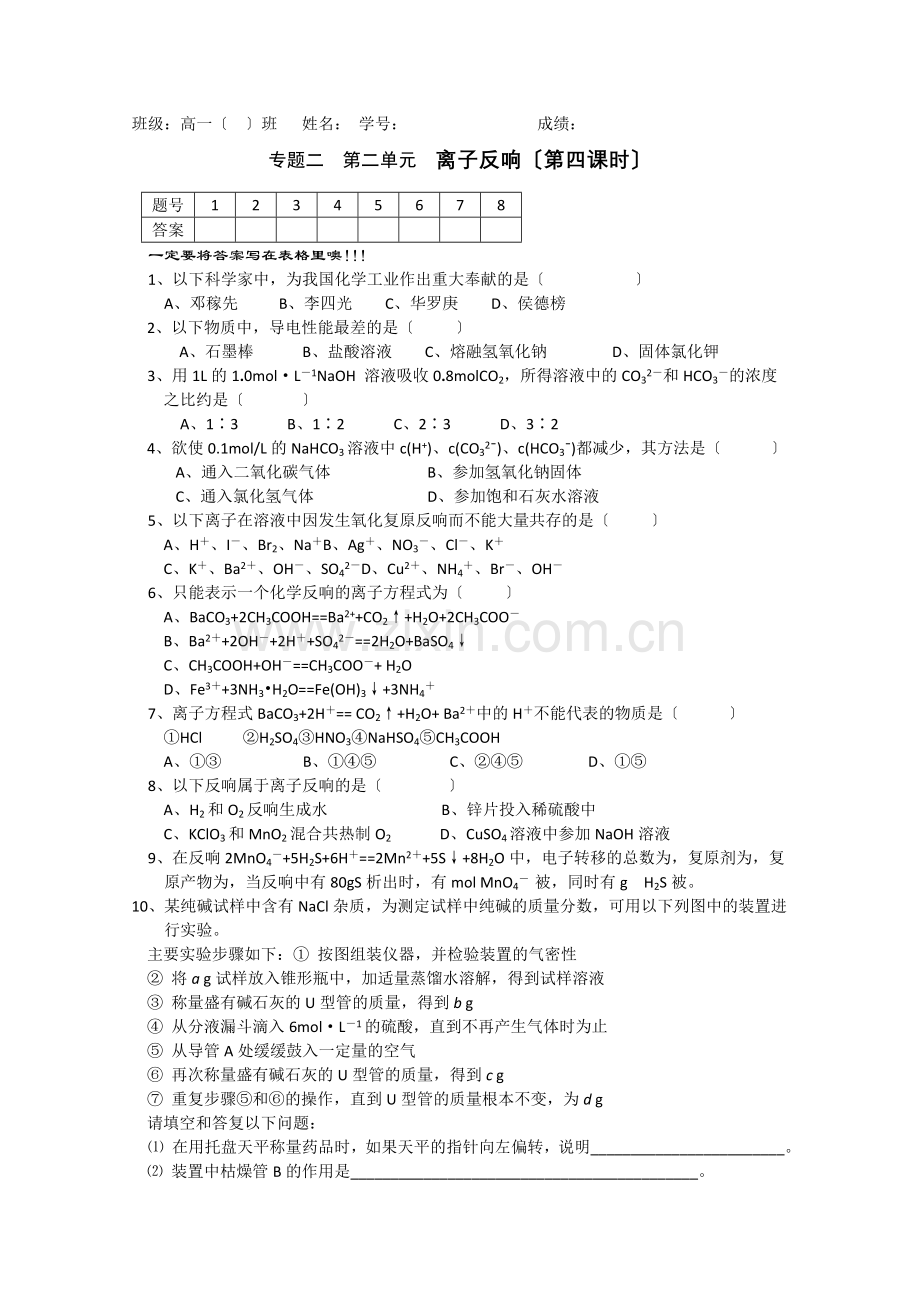 2022年高一化学教学案2《离子反应》(第四课时)(苏教版必修1).docx_第1页