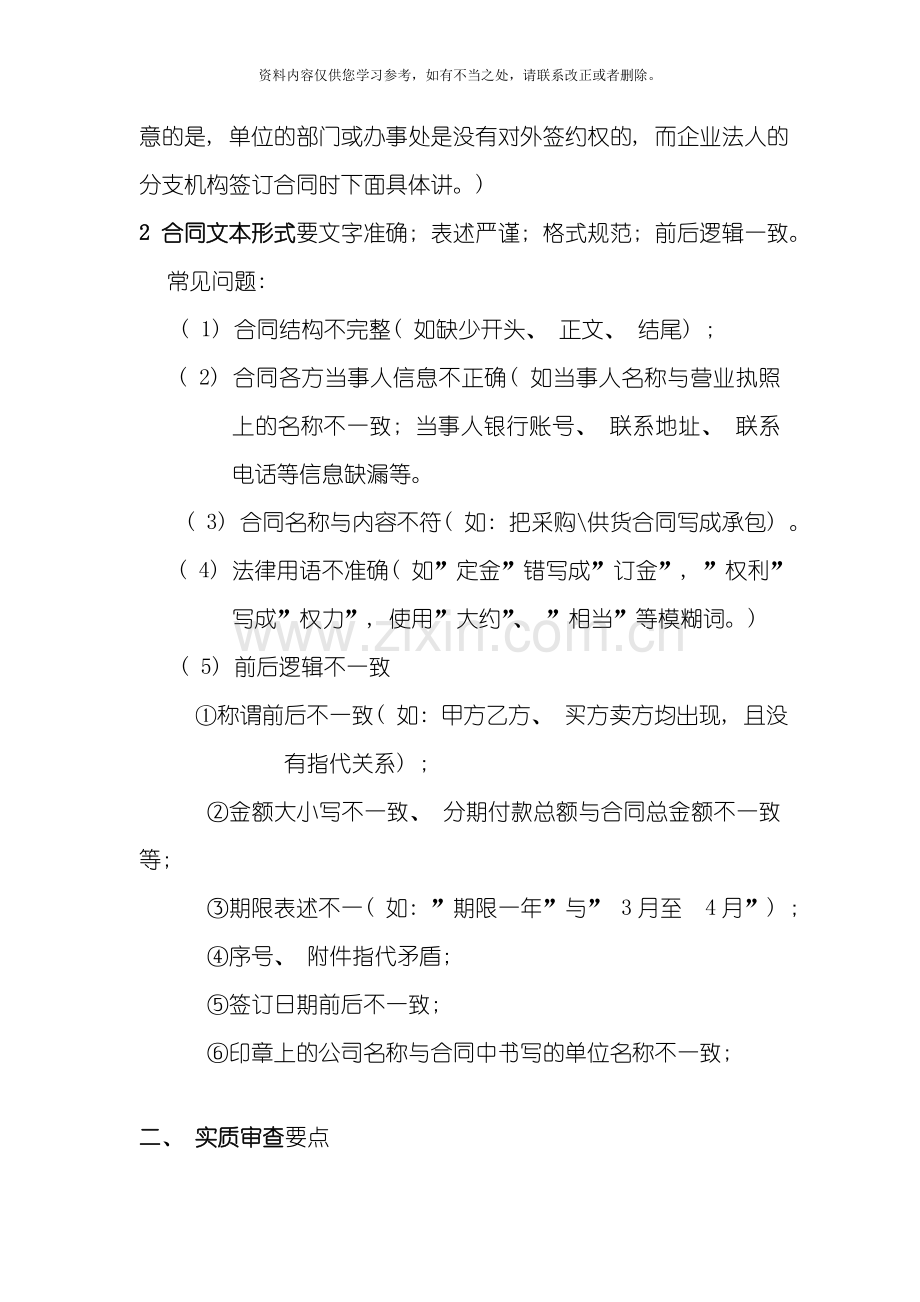 合同审查要点及其注意事项简化讲解版样本.doc_第3页