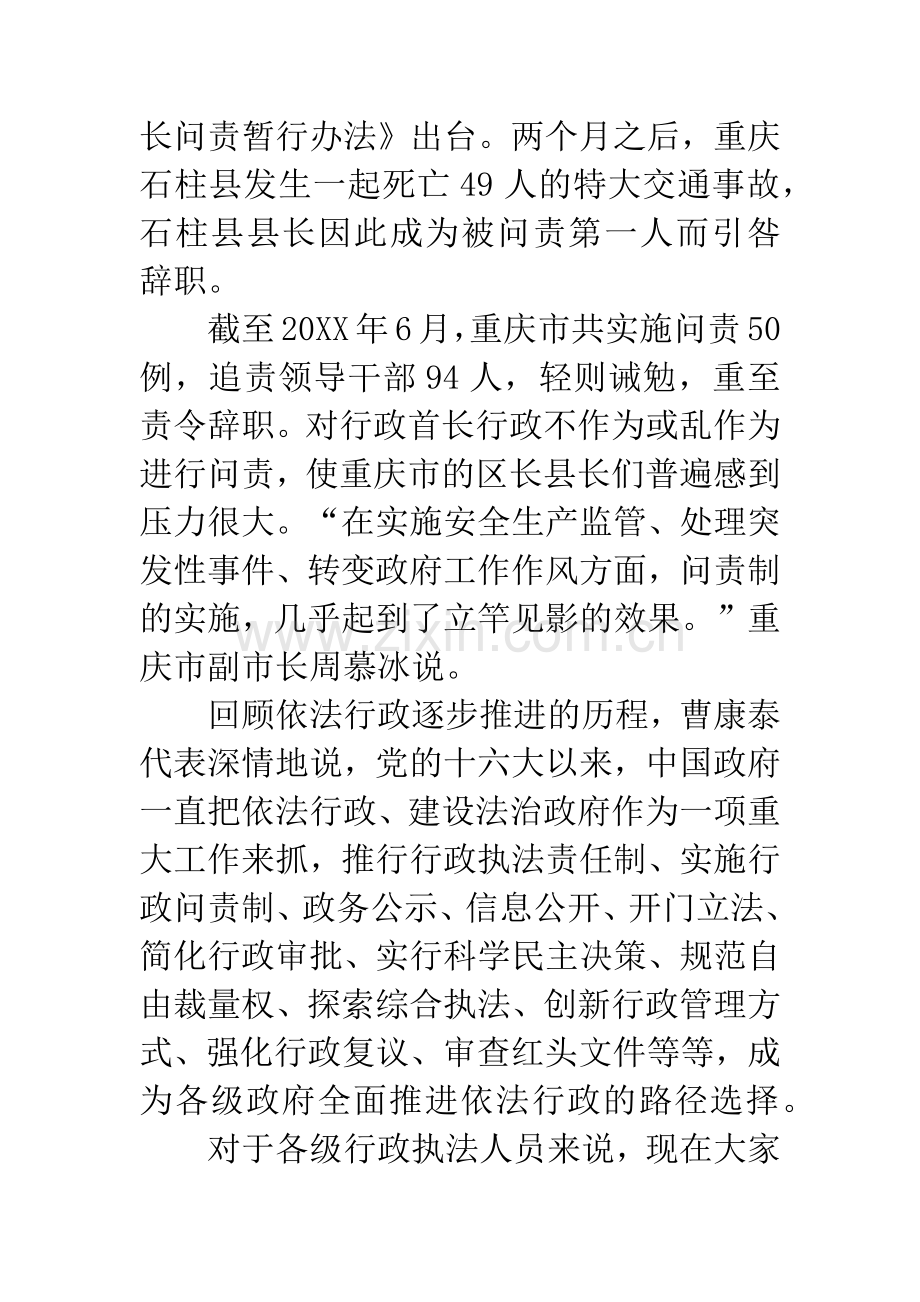 行政管理体制改革：走向法治政府的清晰足音.docx_第2页