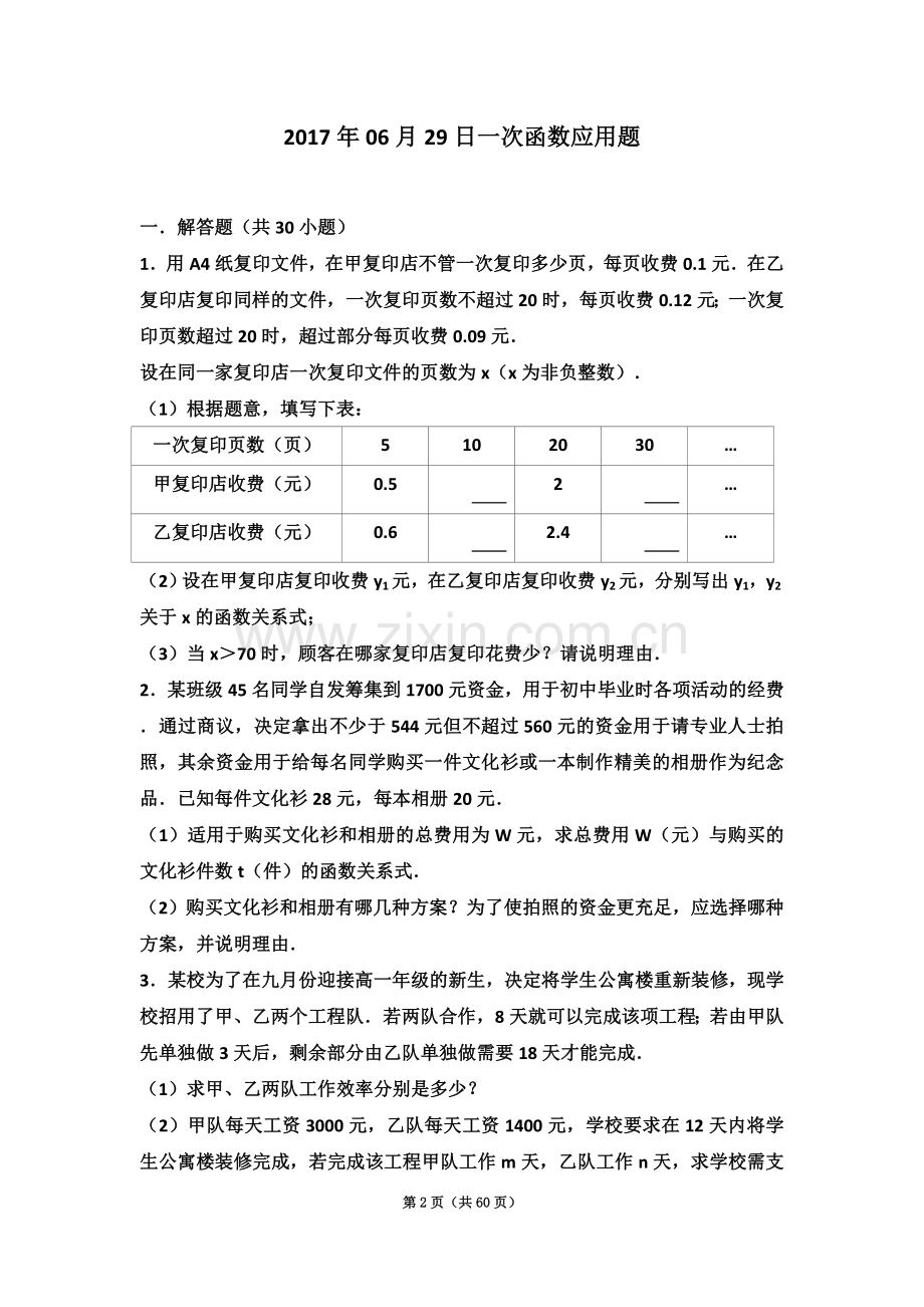 一次函数应用题.doc_第2页