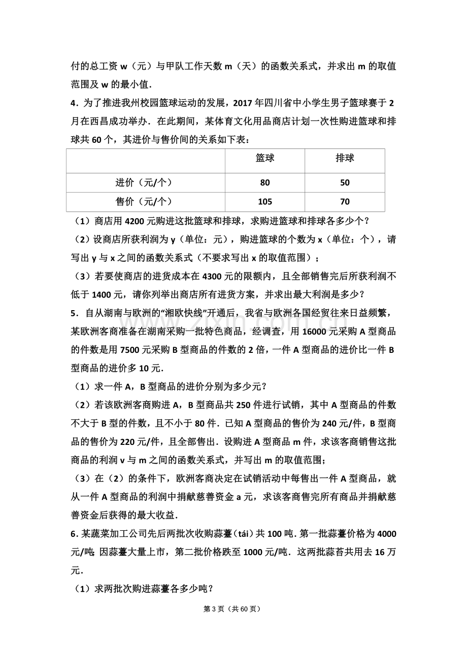 一次函数应用题.doc_第3页