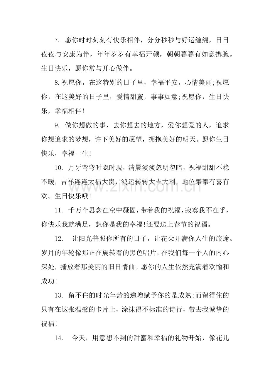 给客户的生日祝福语.docx_第2页