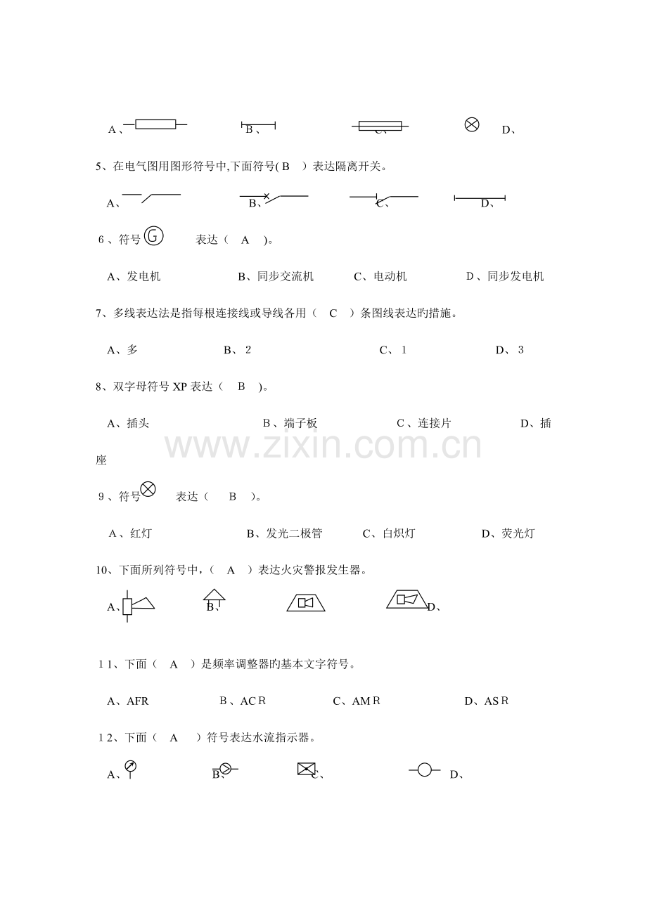 2023年重庆水电施工员考试建筑安装工程识图试卷.doc_第2页