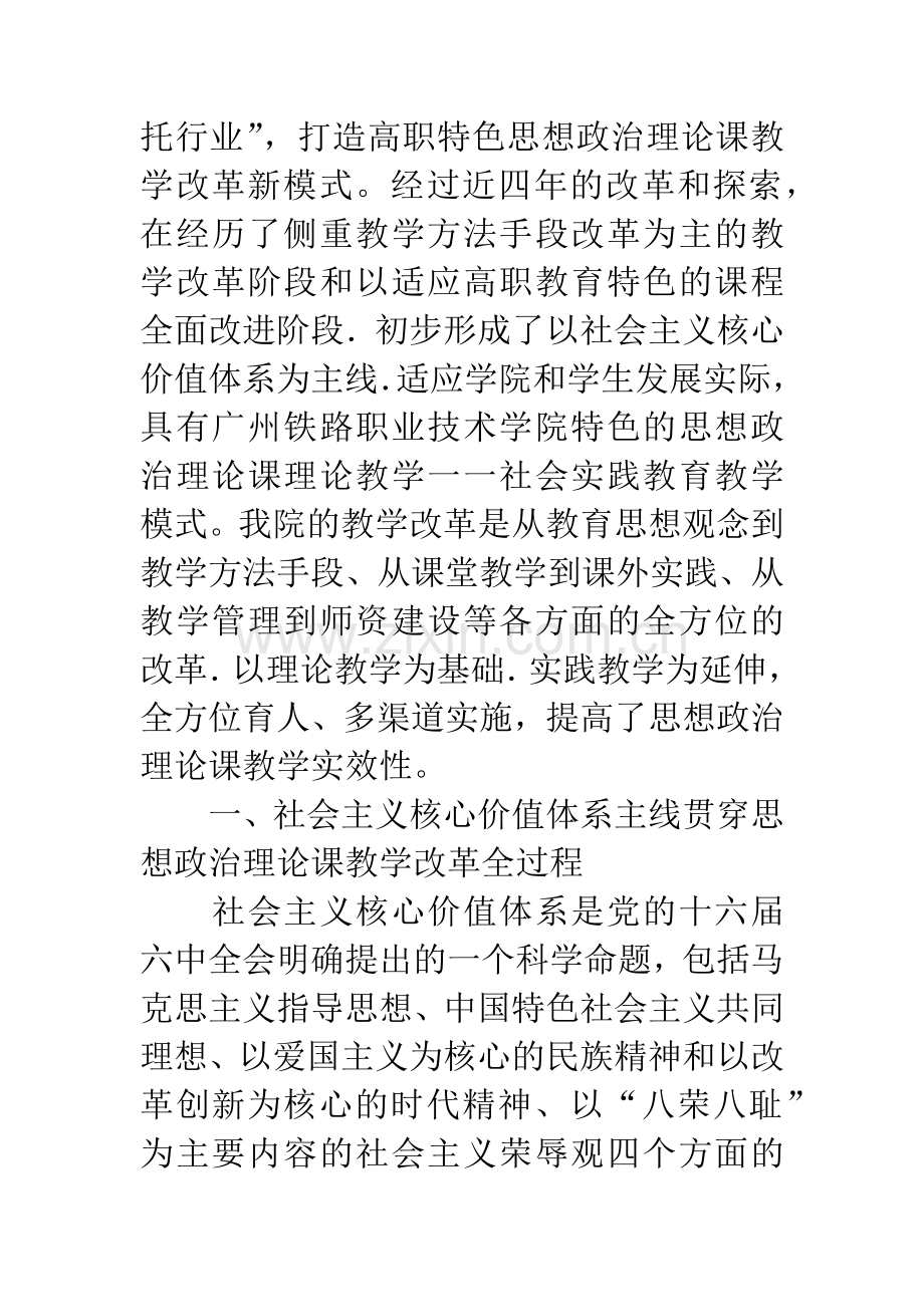 思想政治论文：精心打造高职思想政治理论课教学改革新模式.docx_第3页