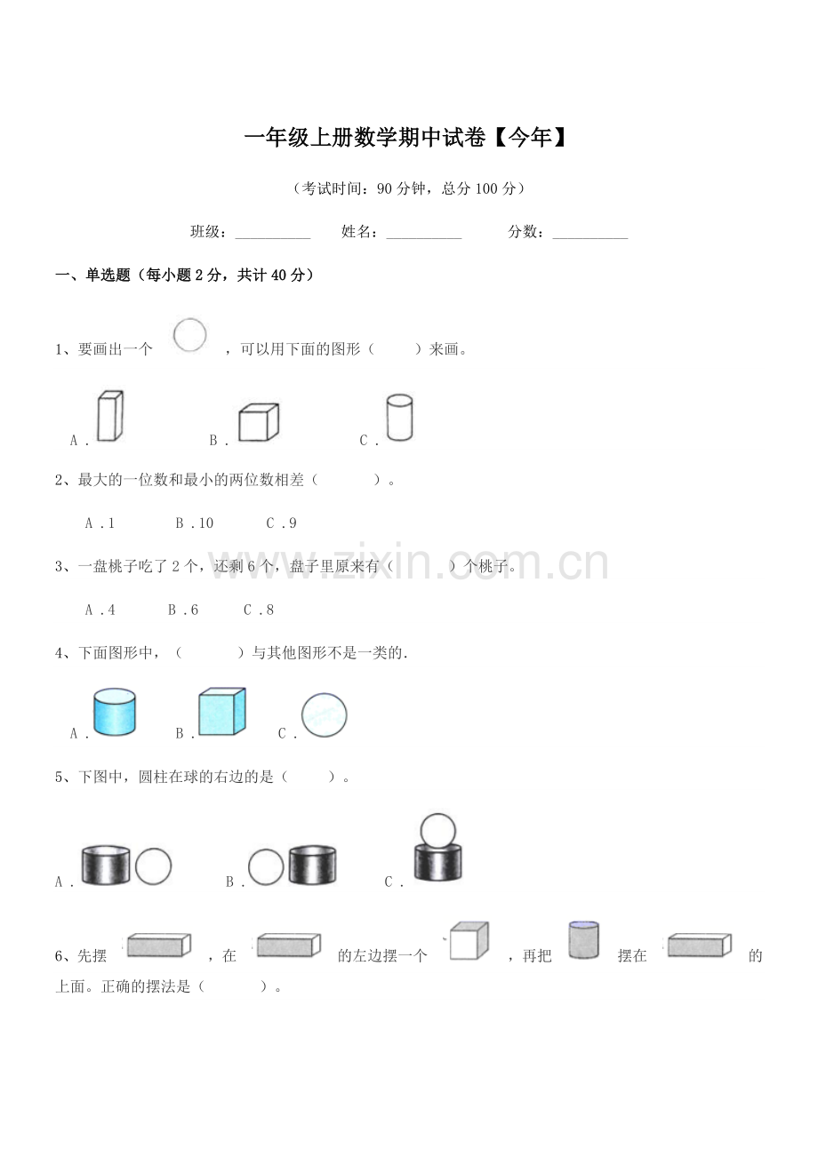 2019年度北师大版一年级上册数学期中试卷【今年】.docx_第1页