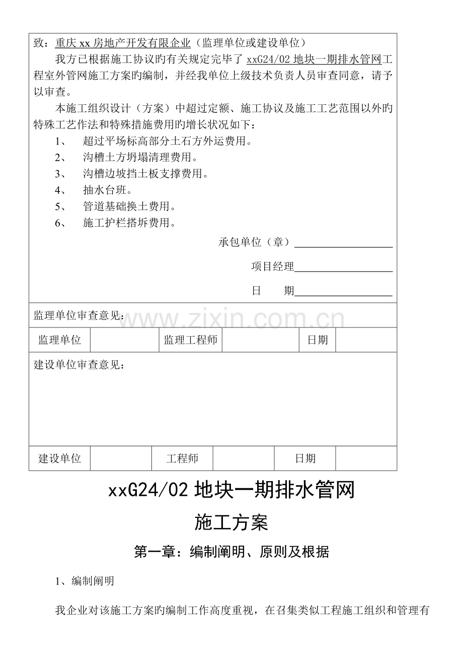 排水管网工程室外管网施工方案.doc_第2页