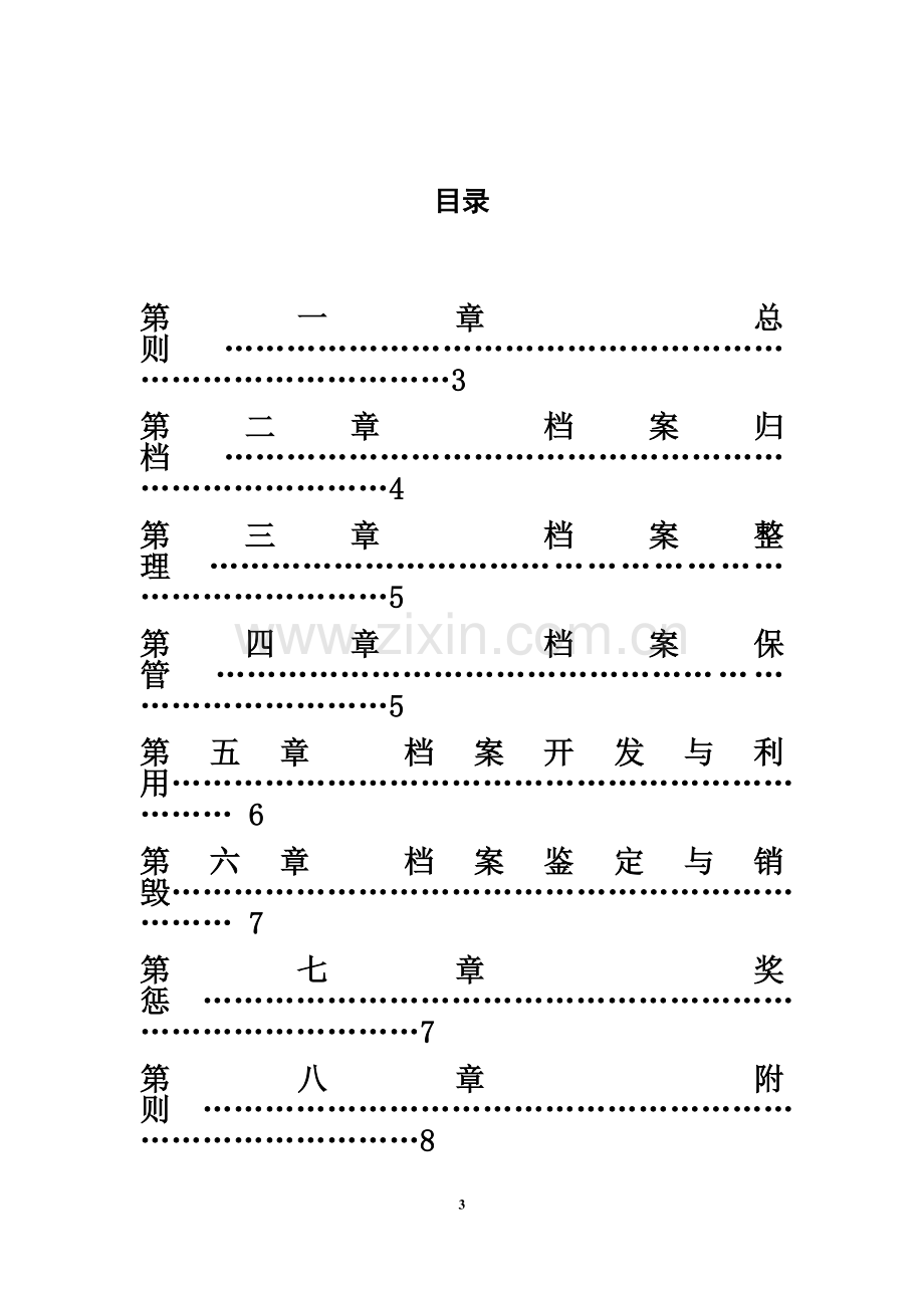 公司档案管理制度-(2)(00002).docx_第3页