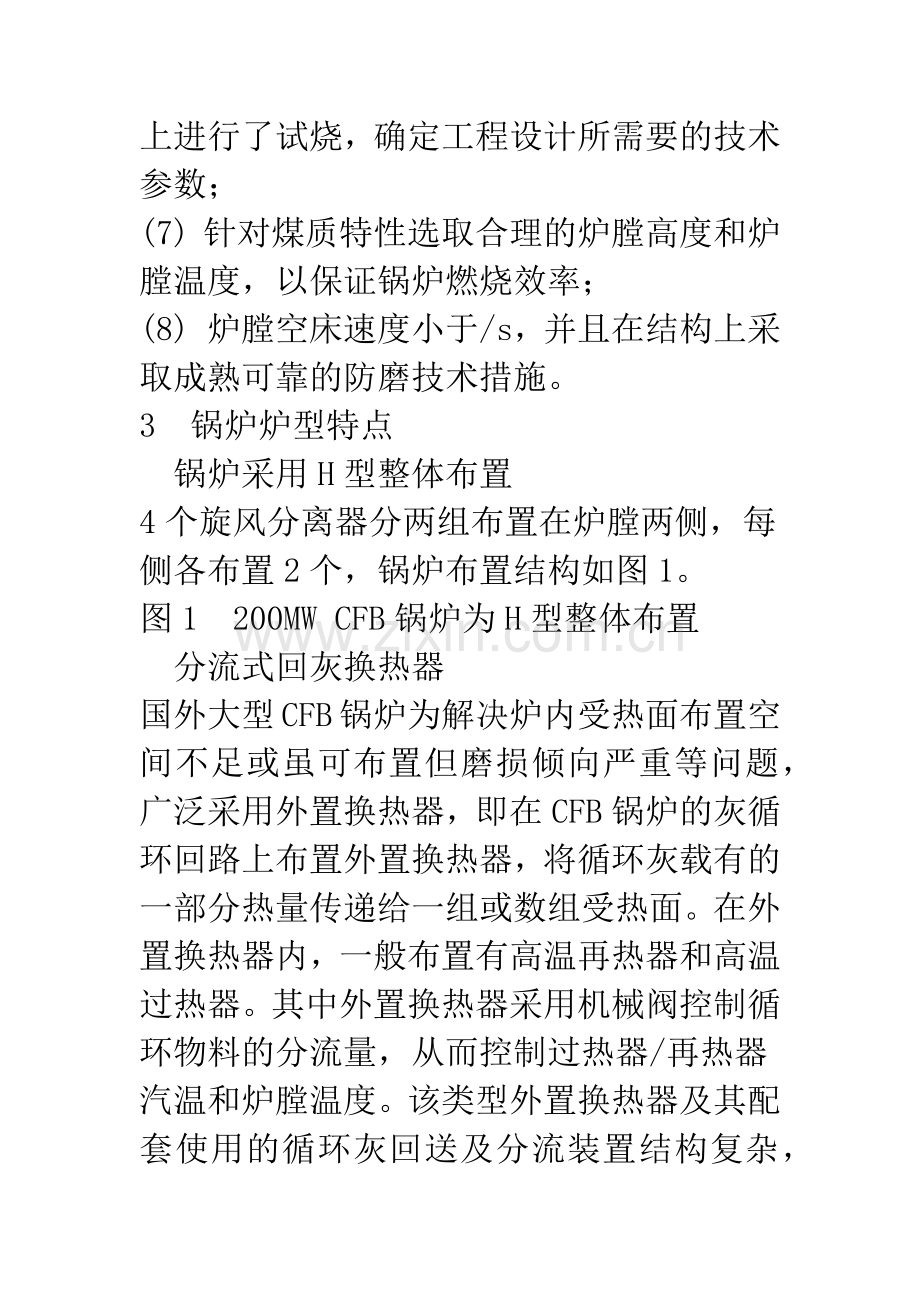 国产200MWCFB锅炉的设计与运行经验.docx_第3页