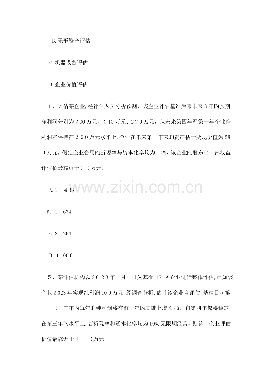 2023年资产评估师考试资产评估考前预测试题原试题.doc_第2页