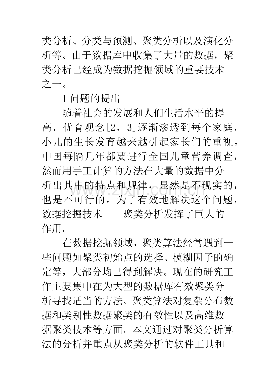 基于聚类分析的K.docx_第2页