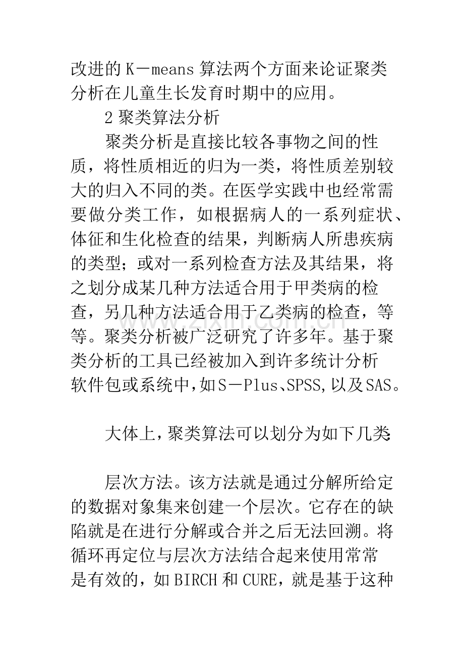 基于聚类分析的K.docx_第3页