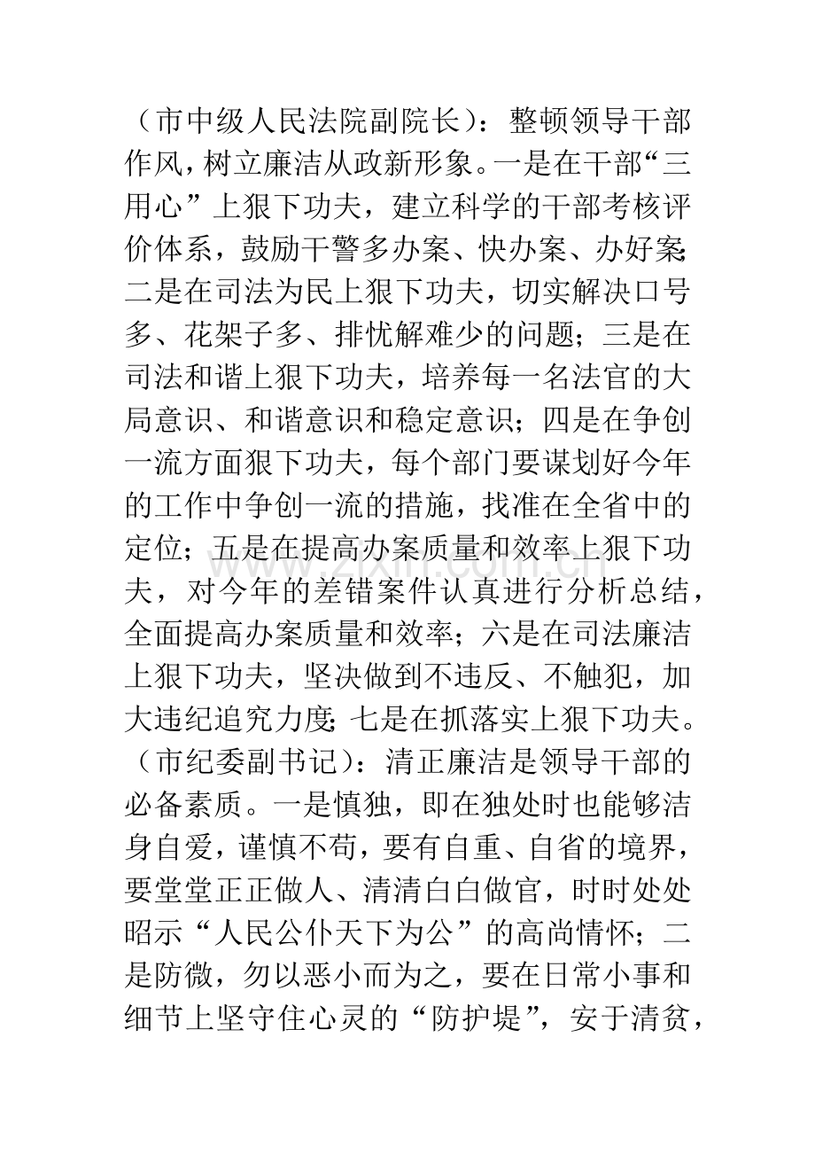 在廉洁从政上有新形象讨论发言材料.docx_第2页