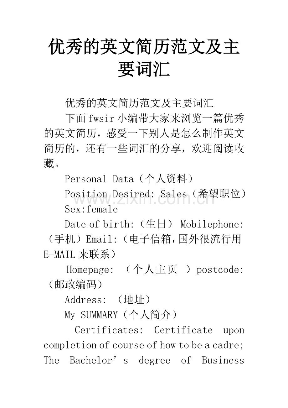 优秀的英文简历范文及主要词汇.docx_第1页