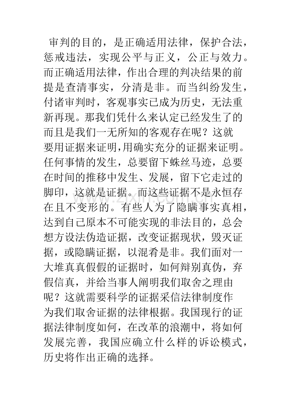 民事证据制度的理论与实践.docx_第2页