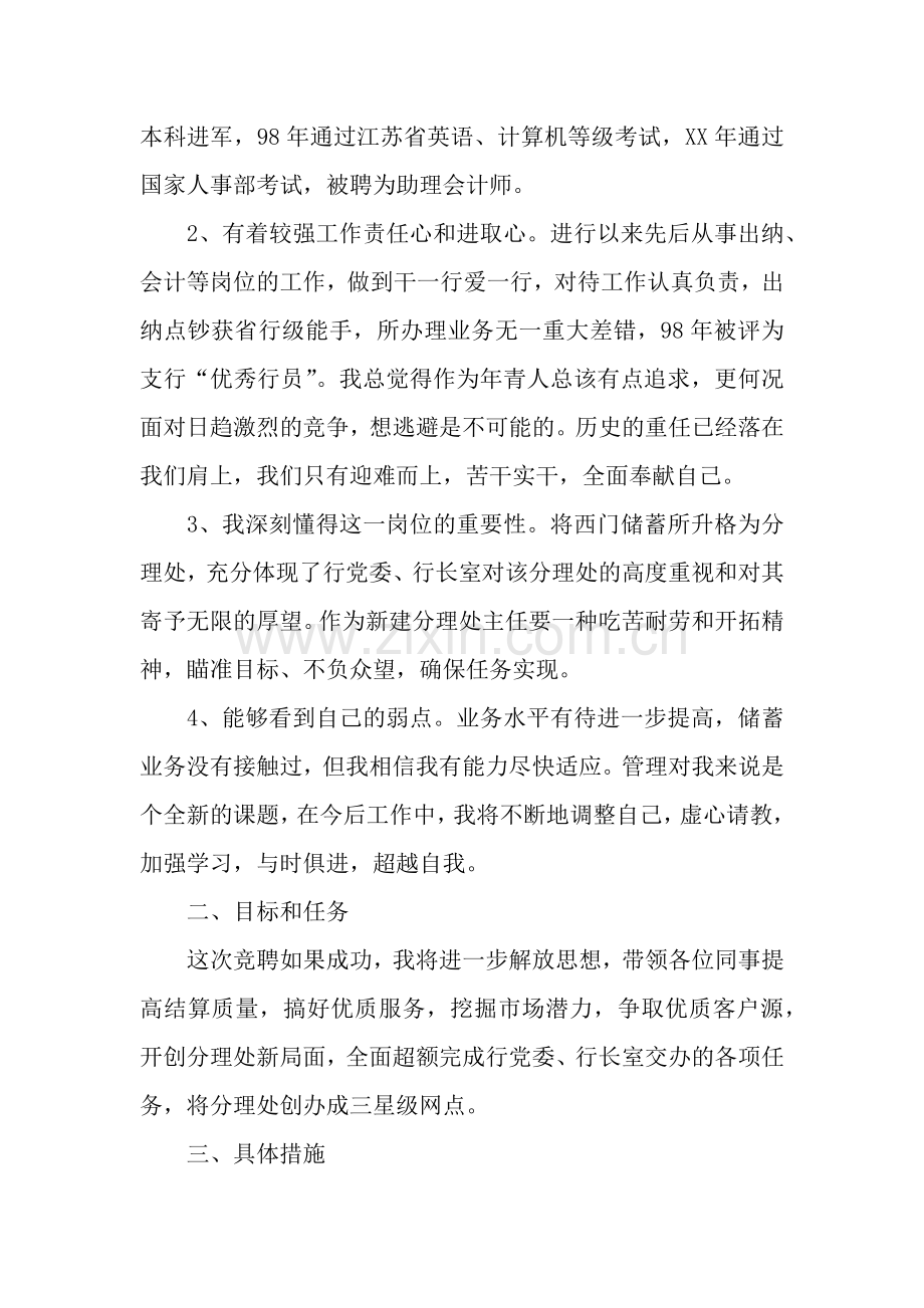 工行营业部主任的竞聘书.docx_第2页