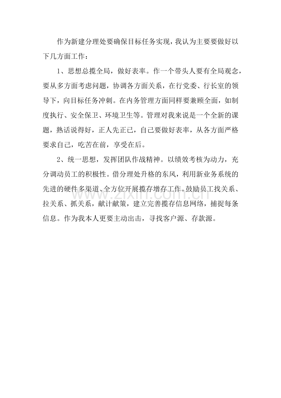 工行营业部主任的竞聘书.docx_第3页