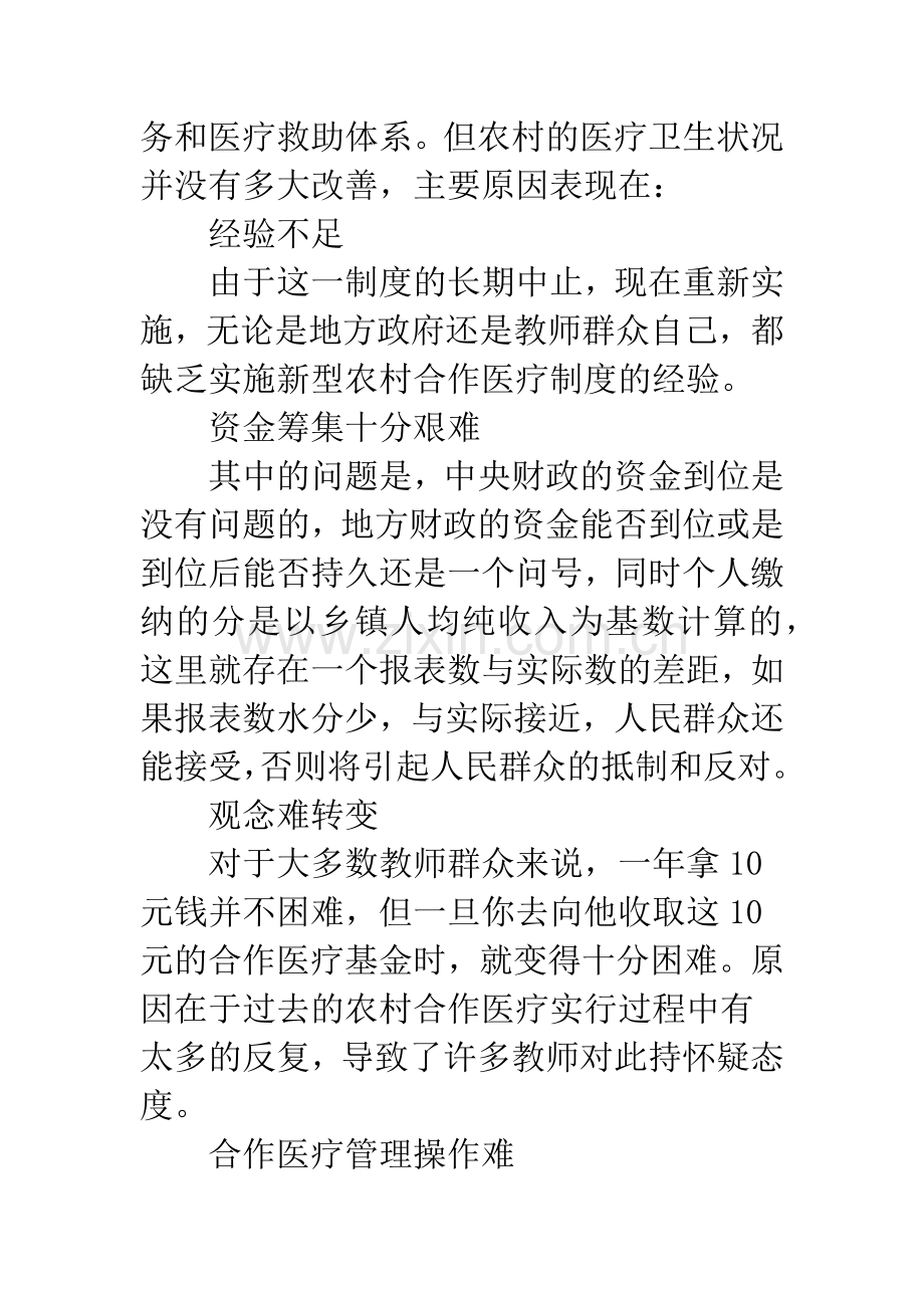 关于农村教师社会保障问题的文献综述.docx_第3页