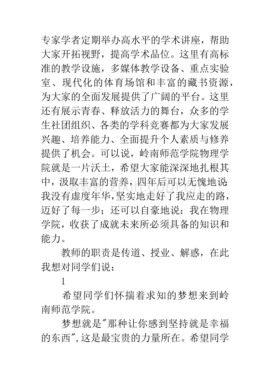 迎新生教师代表发言稿.docx_第2页