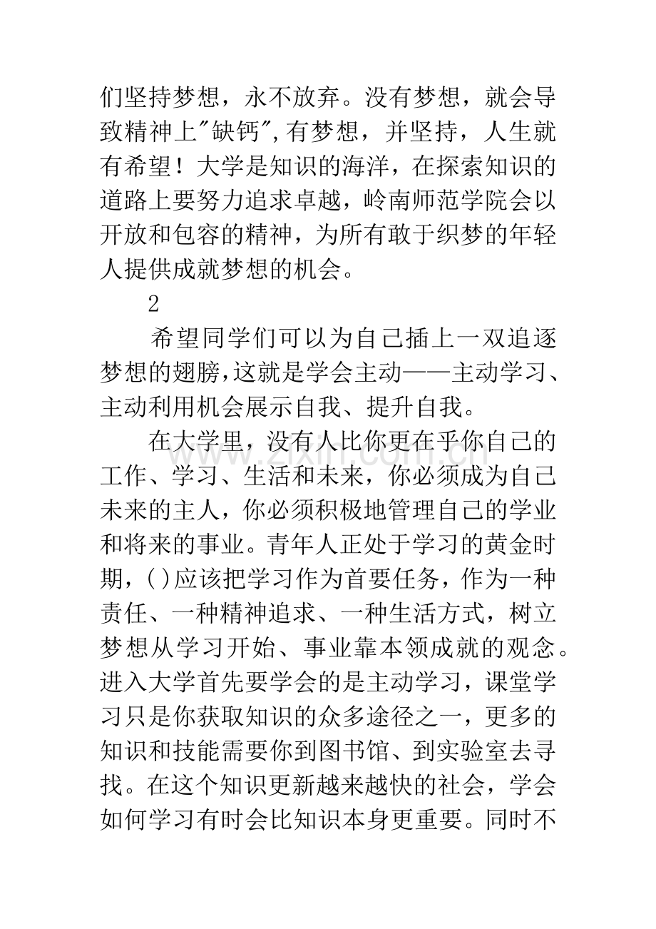 迎新生教师代表发言稿.docx_第3页