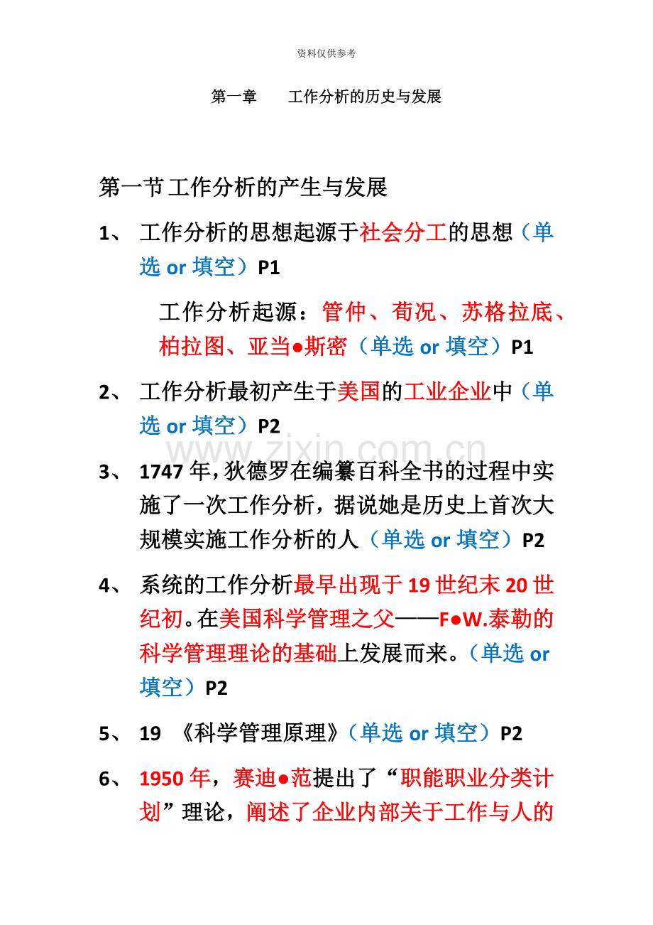 江苏省自学考试南京大学人力资源专业自考工作分析科目知识点整理.docx_第2页