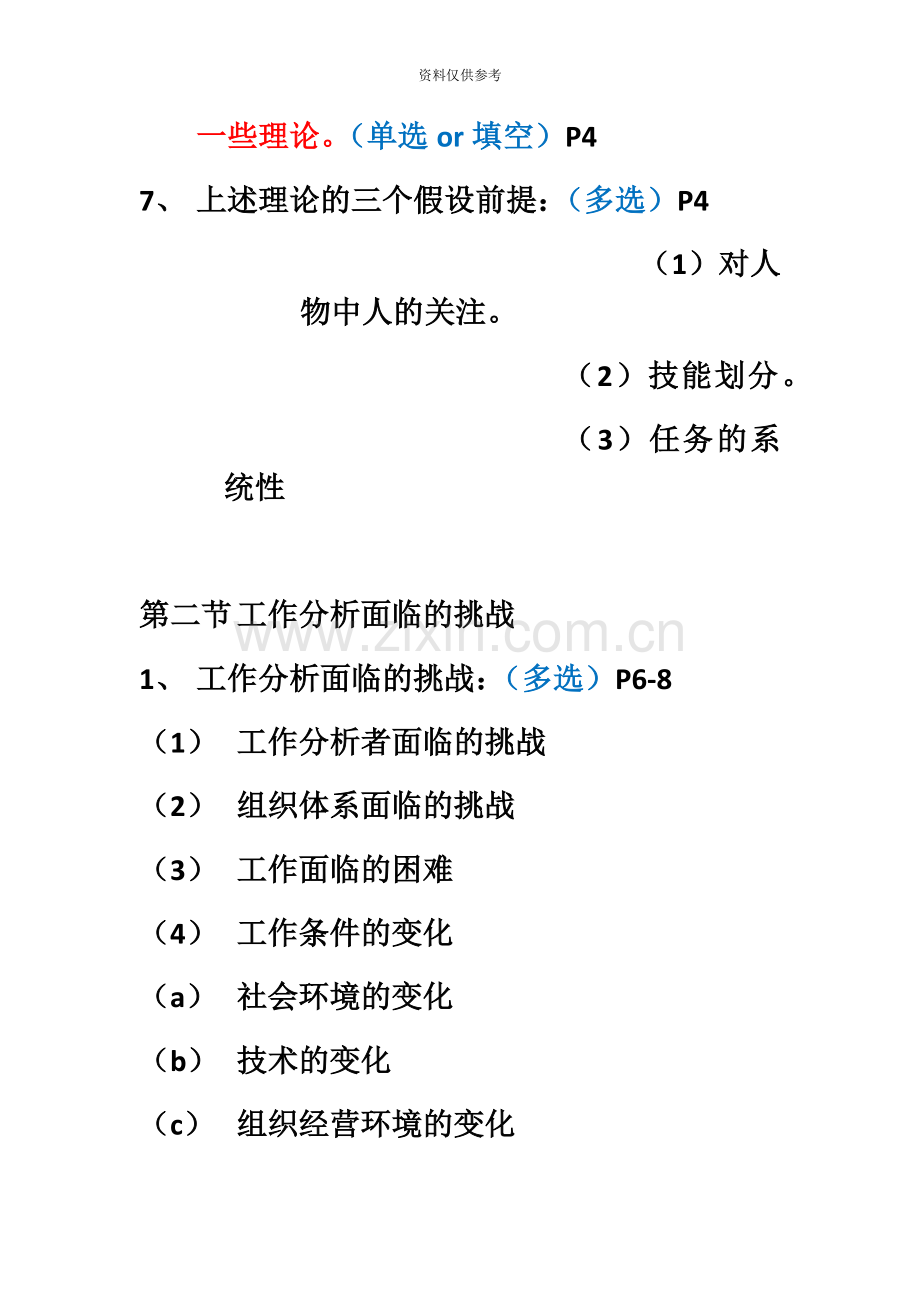 江苏省自学考试南京大学人力资源专业自考工作分析科目知识点整理.docx_第3页