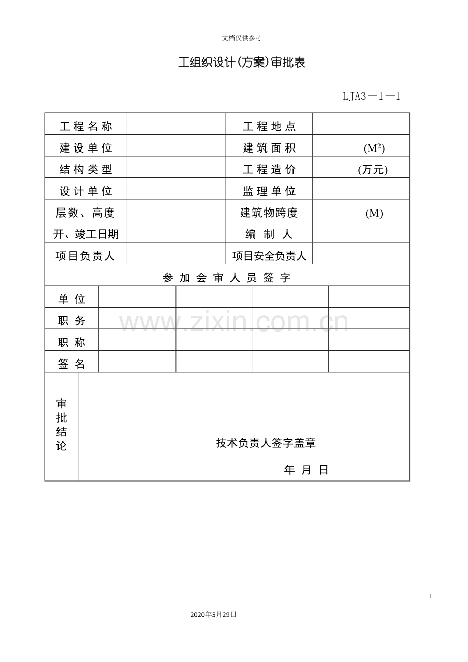 山东工程安全生产文明施工组织设计.doc_第2页