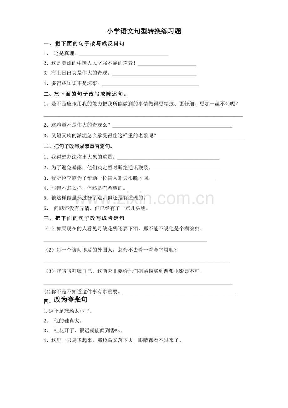 小学语文句型转换练习题.pdf_第1页