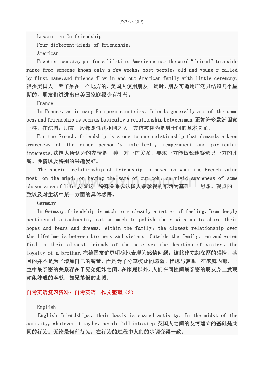 自考英语复习资料自考英语二作文整理汇总.doc_第3页