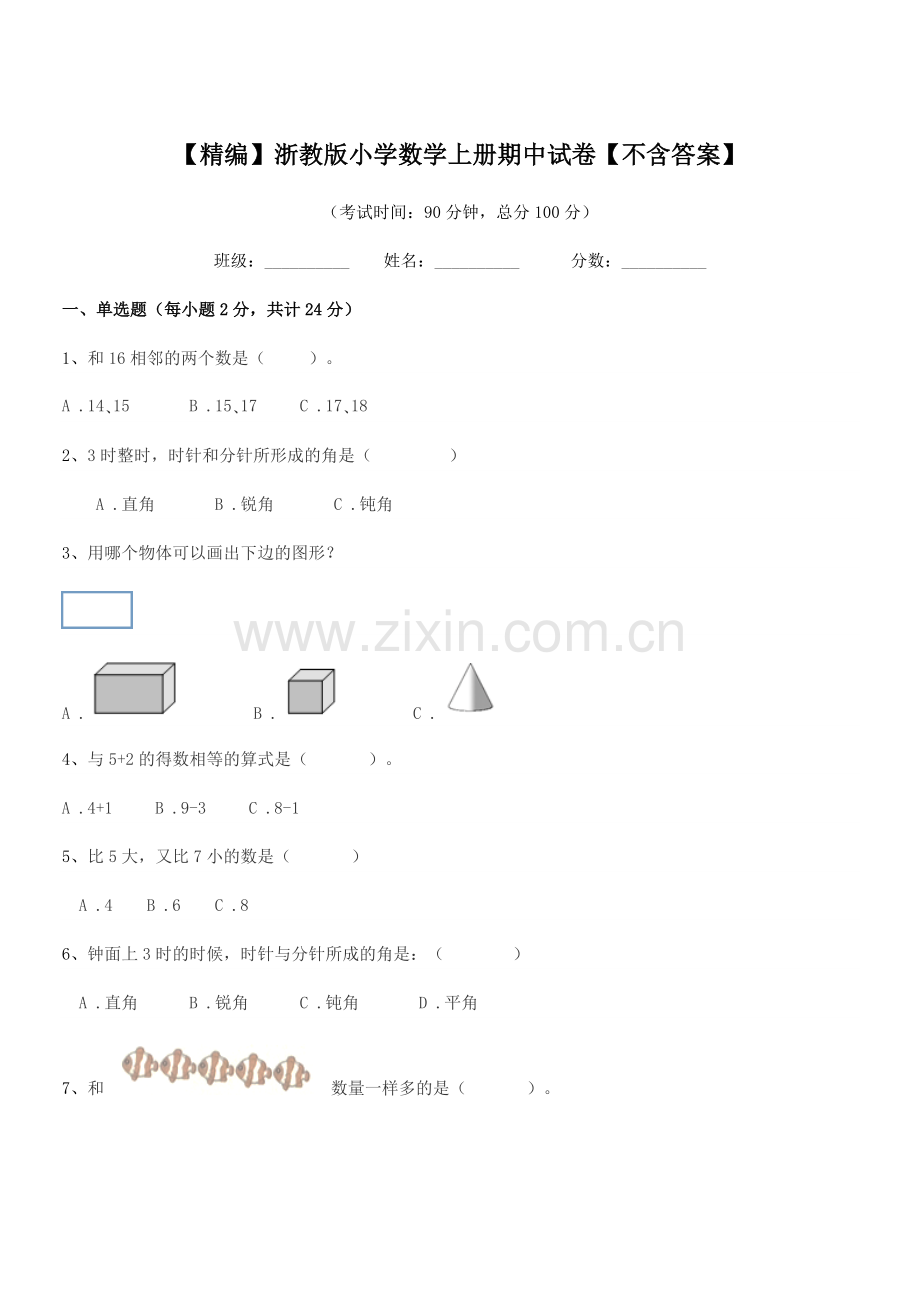 2018-2019年度人教版(一年级)【精编】浙教版小学数学上册期中试卷【不含答案】.docx_第1页