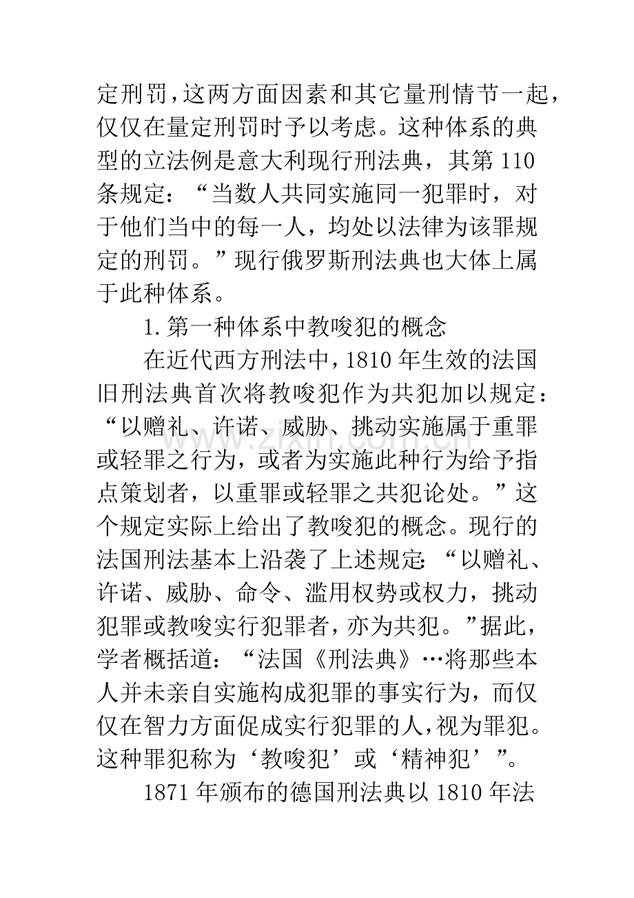 教唆犯的概念及其成立要件比较研究.docx_第3页