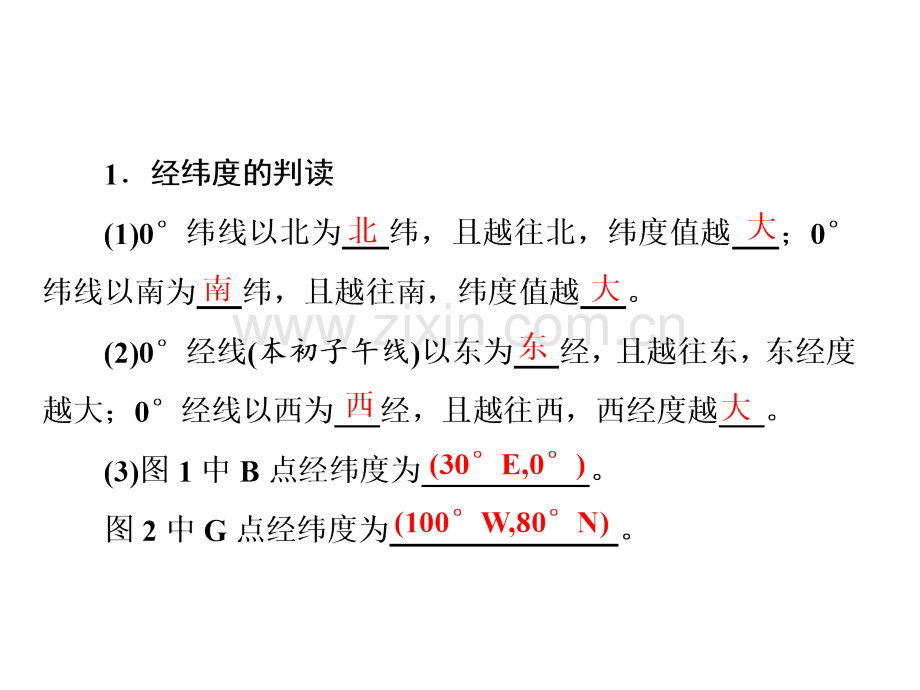 经纬网和地图专题培训课件.ppt_第1页