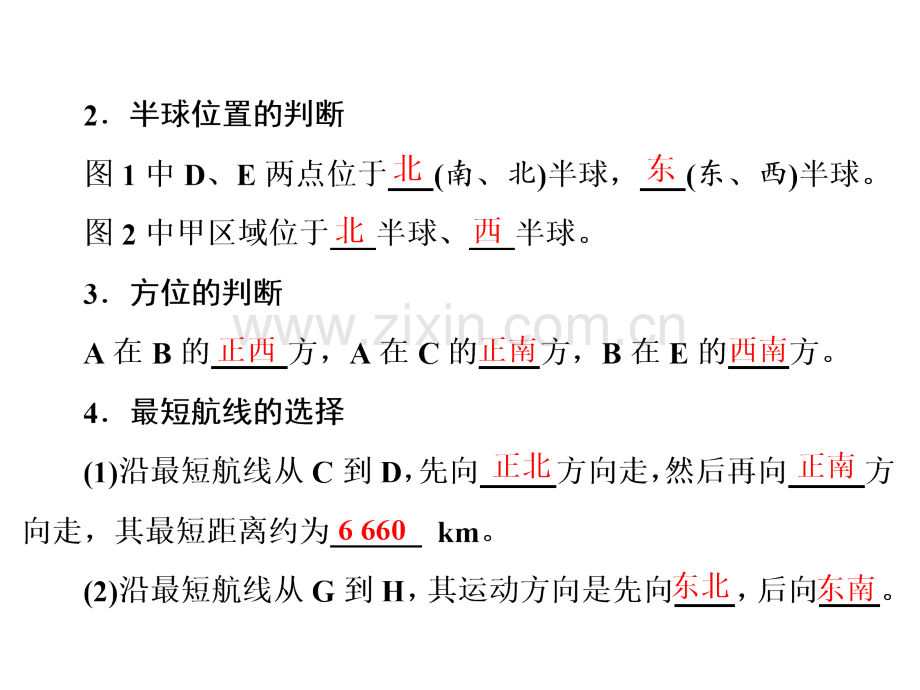 经纬网和地图专题培训课件.ppt_第2页