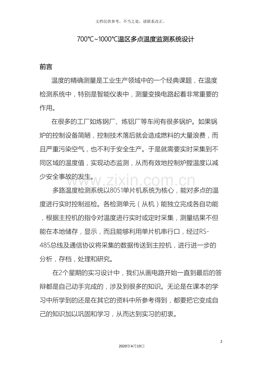 锅炉炉膛多点温度监测系统设计实习报告.docx_第2页