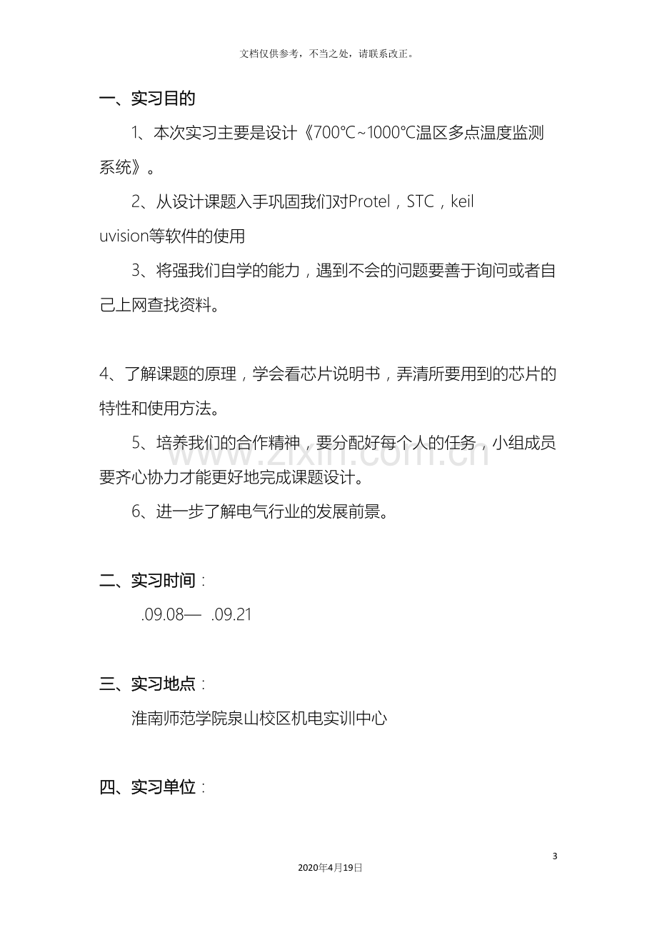 锅炉炉膛多点温度监测系统设计实习报告.docx_第3页