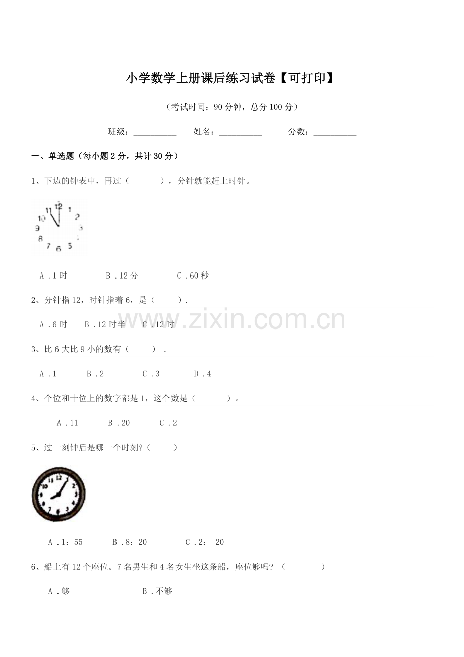 2022-2022年度部编版(一年级)小学数学上册课后练习试卷【可打印】.docx_第1页