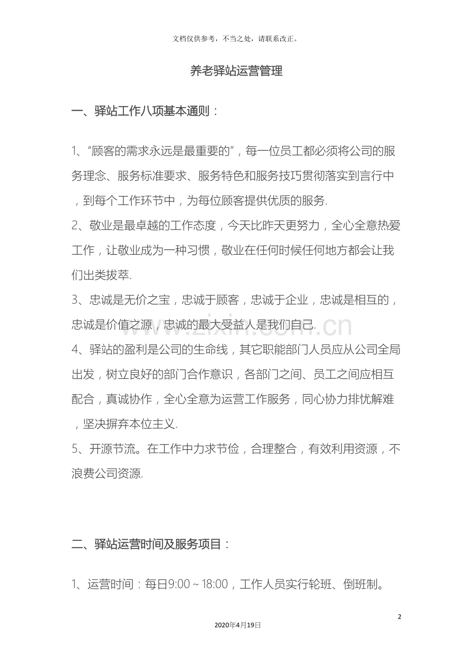 社区驿站运营方案.docx_第2页