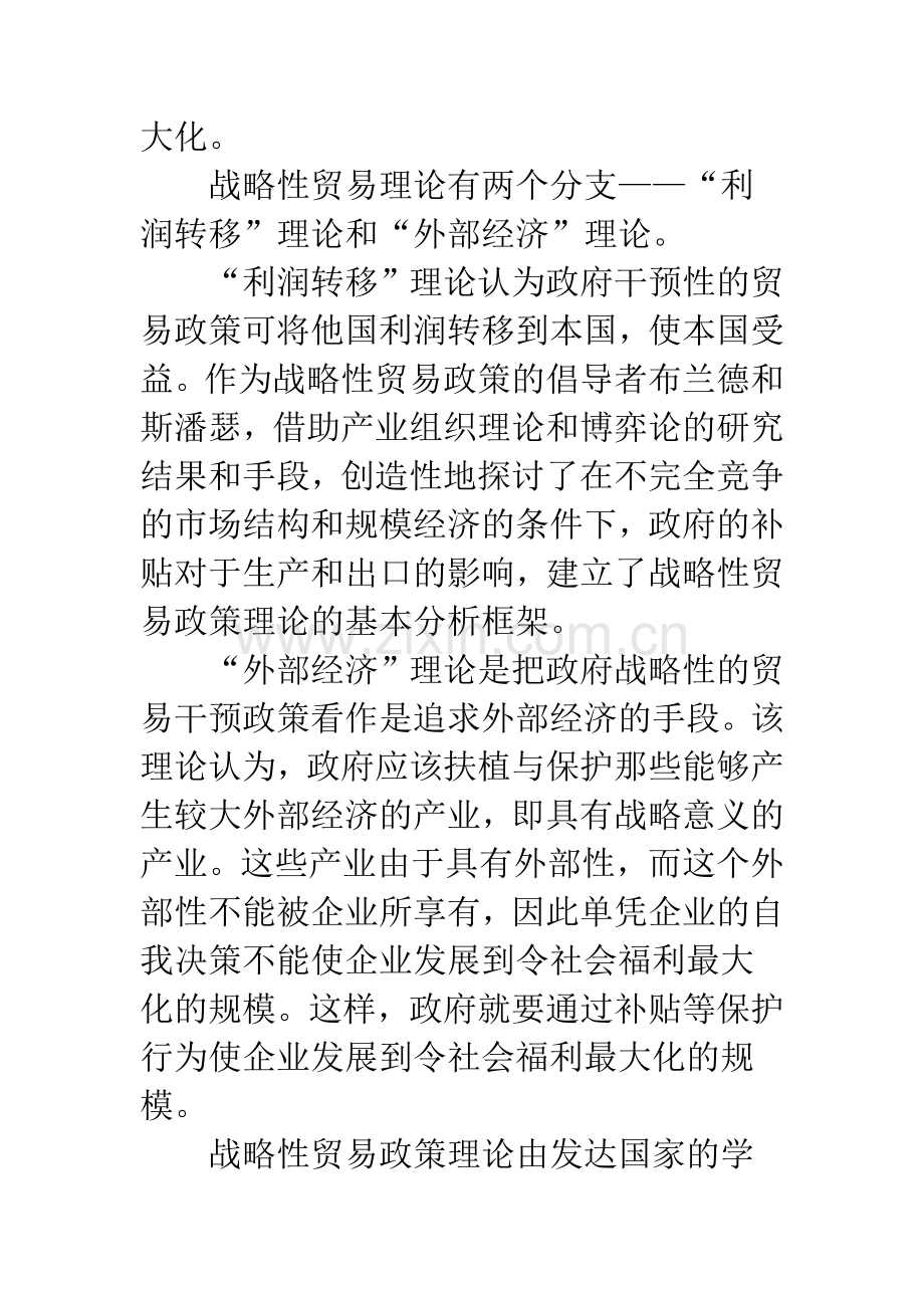 战略性贸易政策在中国适用性.docx_第2页